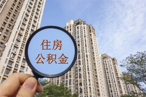 长兴房贷逾期可以取公积金吗（房贷逾期不能提公积金）